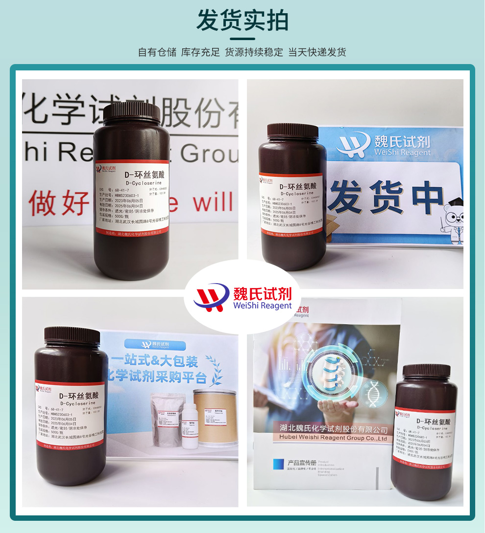D-环丝氨酸产品实拍图集