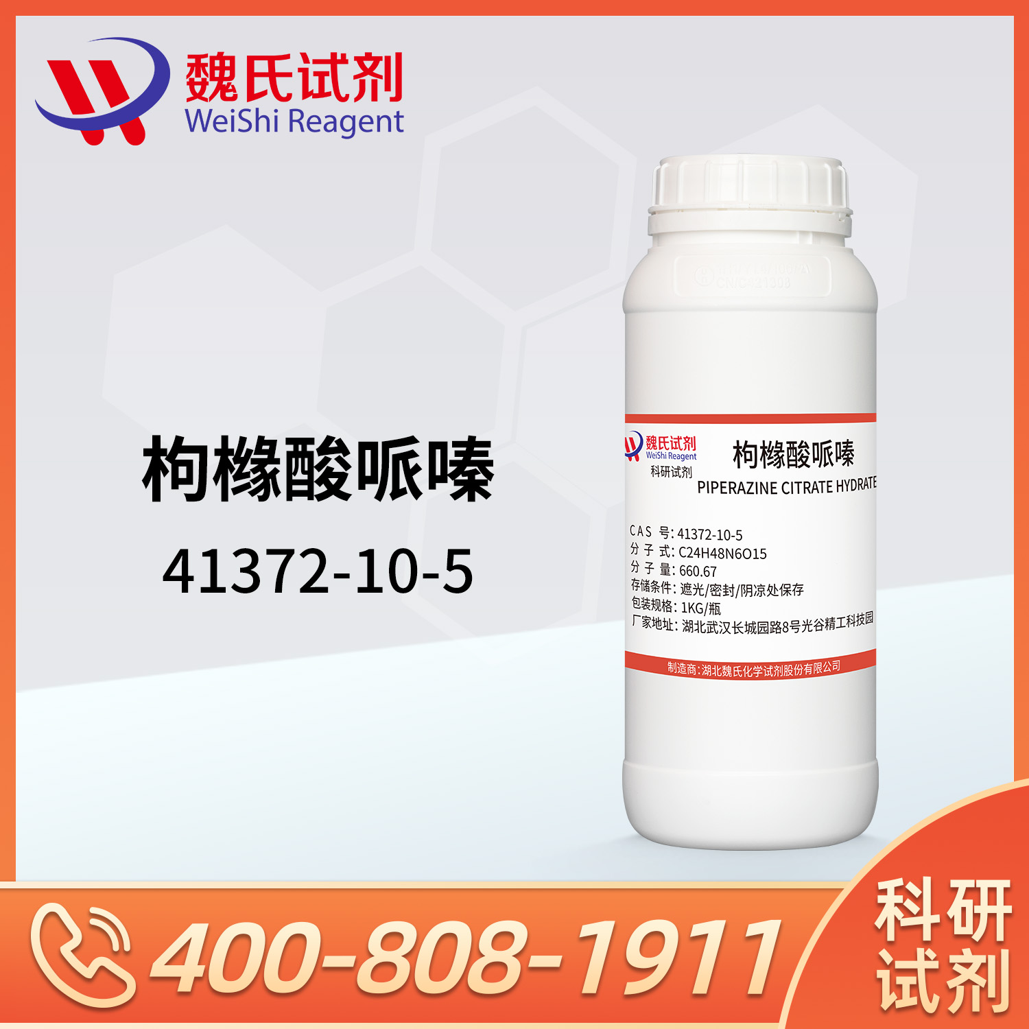 枸橼酸哌嗪一水物；柠檬酸哌嗪