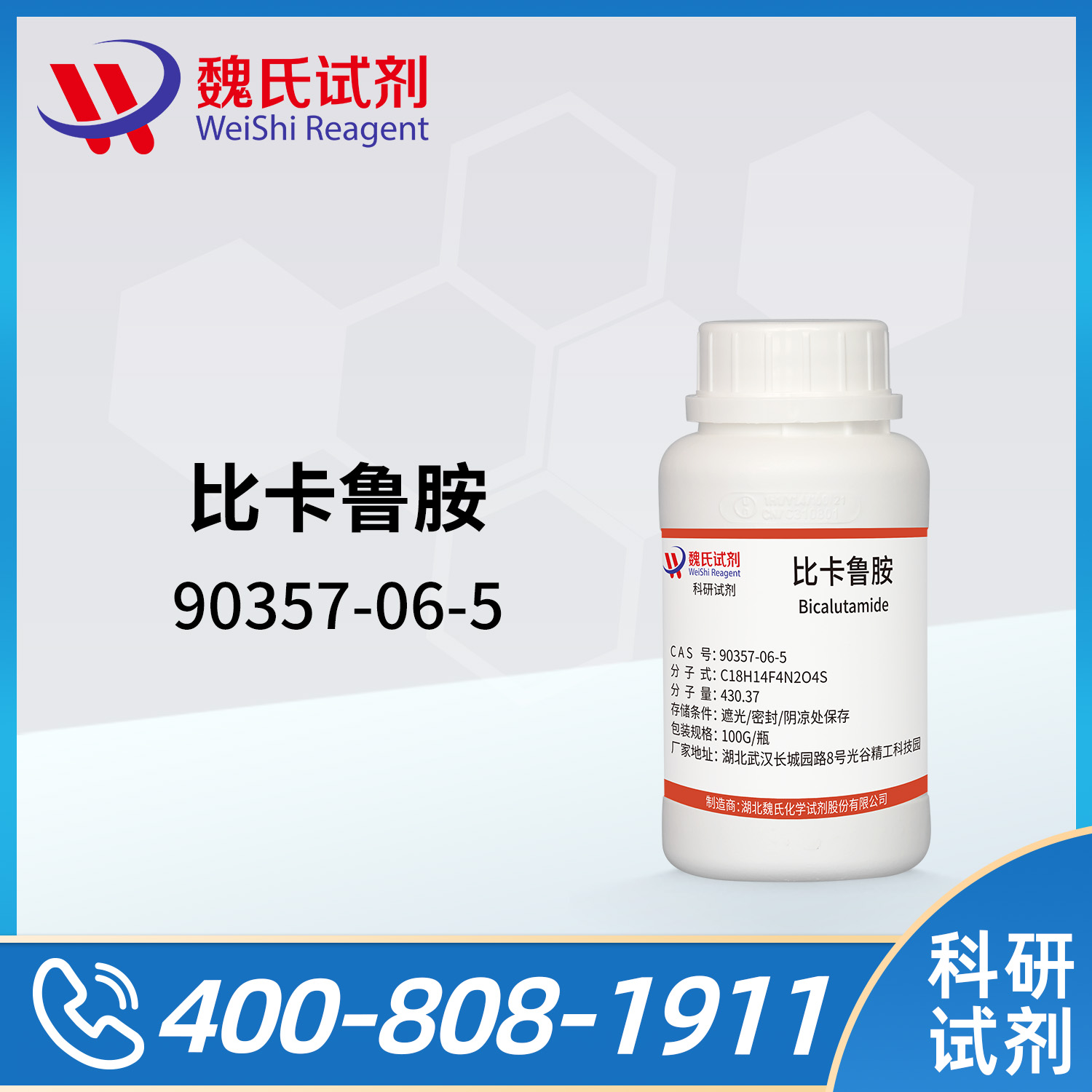 比卡鲁胺