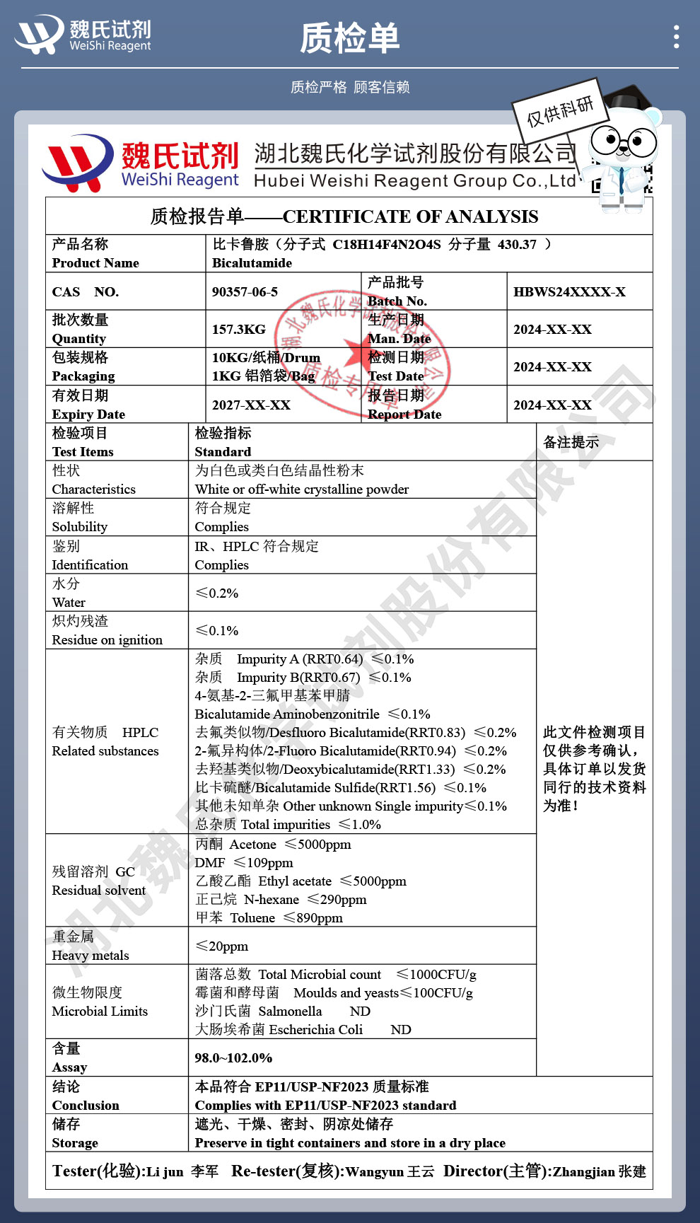 比卡鲁胺质检单