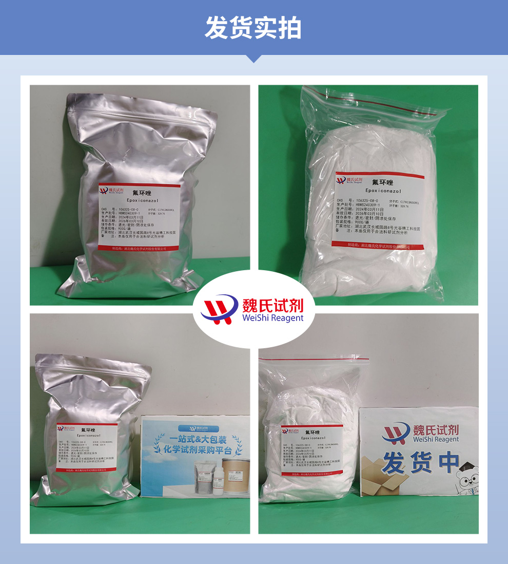 氟环唑产品实拍图集