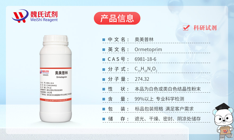 奥美普林产品详情