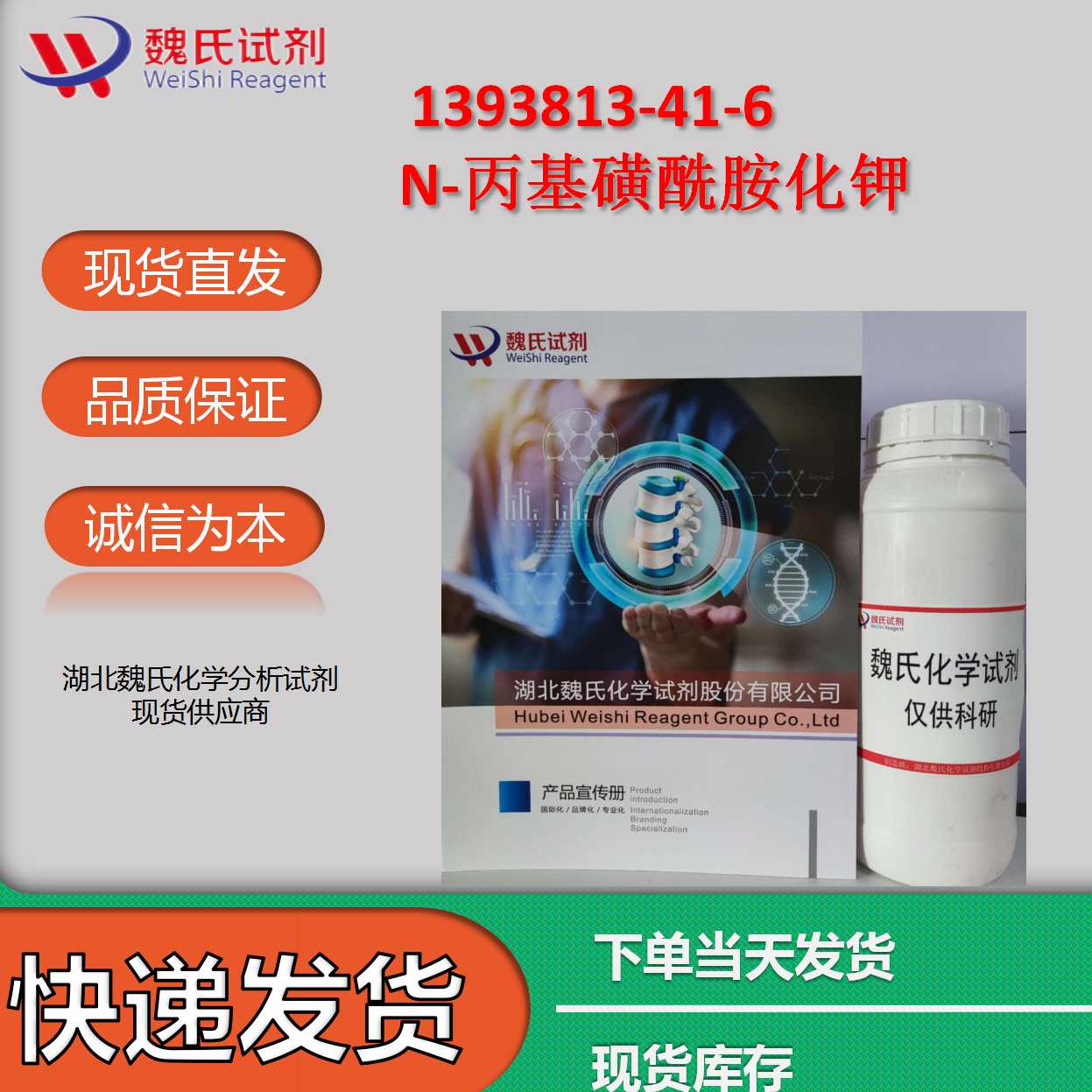 N-丙基磺酰胺化钾