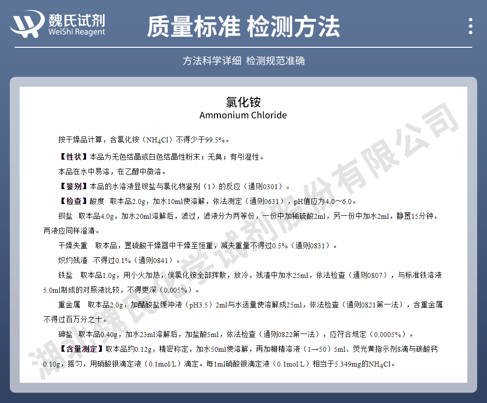 氯化铵质量标准和检测方法