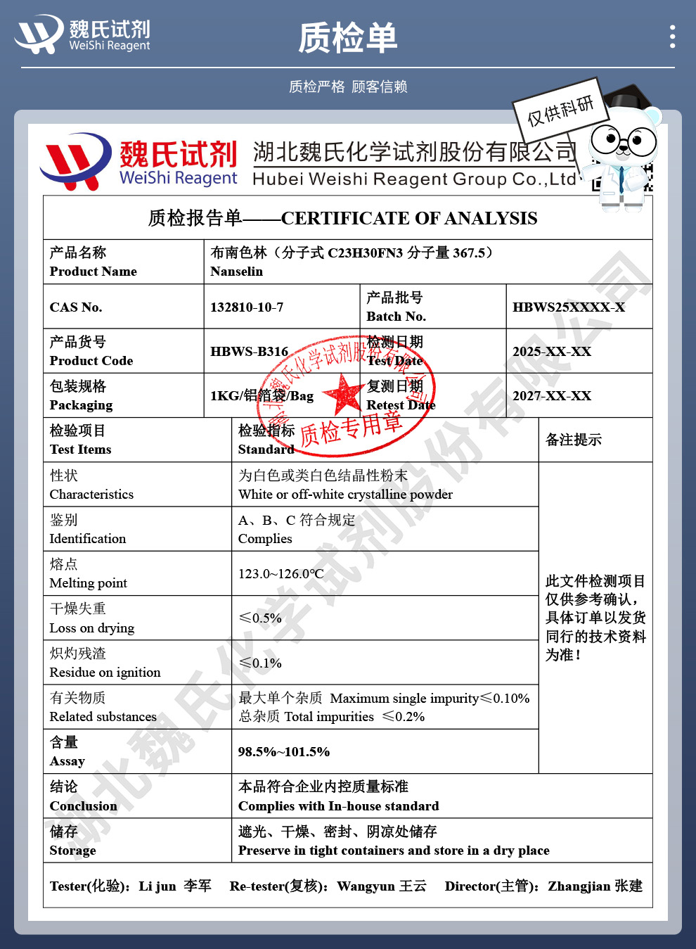 布南色林质检单