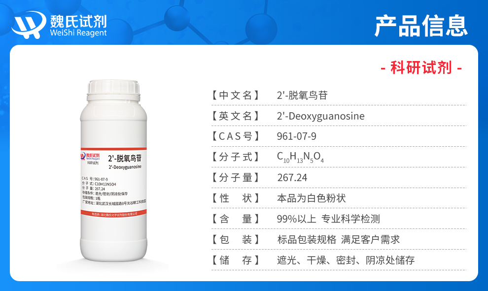 2'-Deoxyguanosine Product details