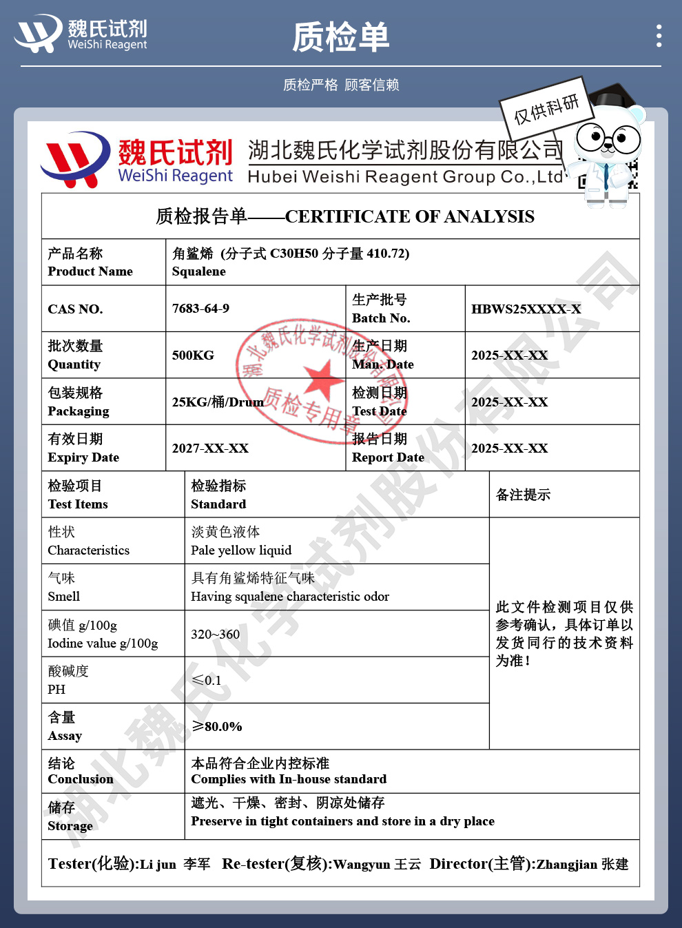 角鲨烯质检单