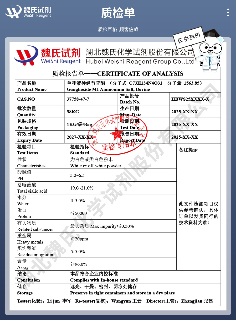 单唾液神经节苷酯质检单