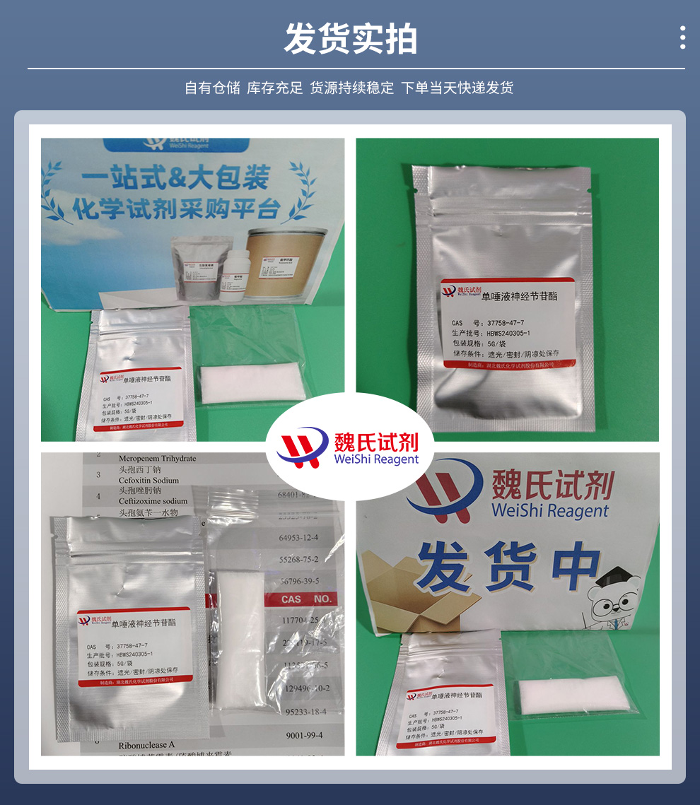 单唾液神经节苷酯产品实拍图集