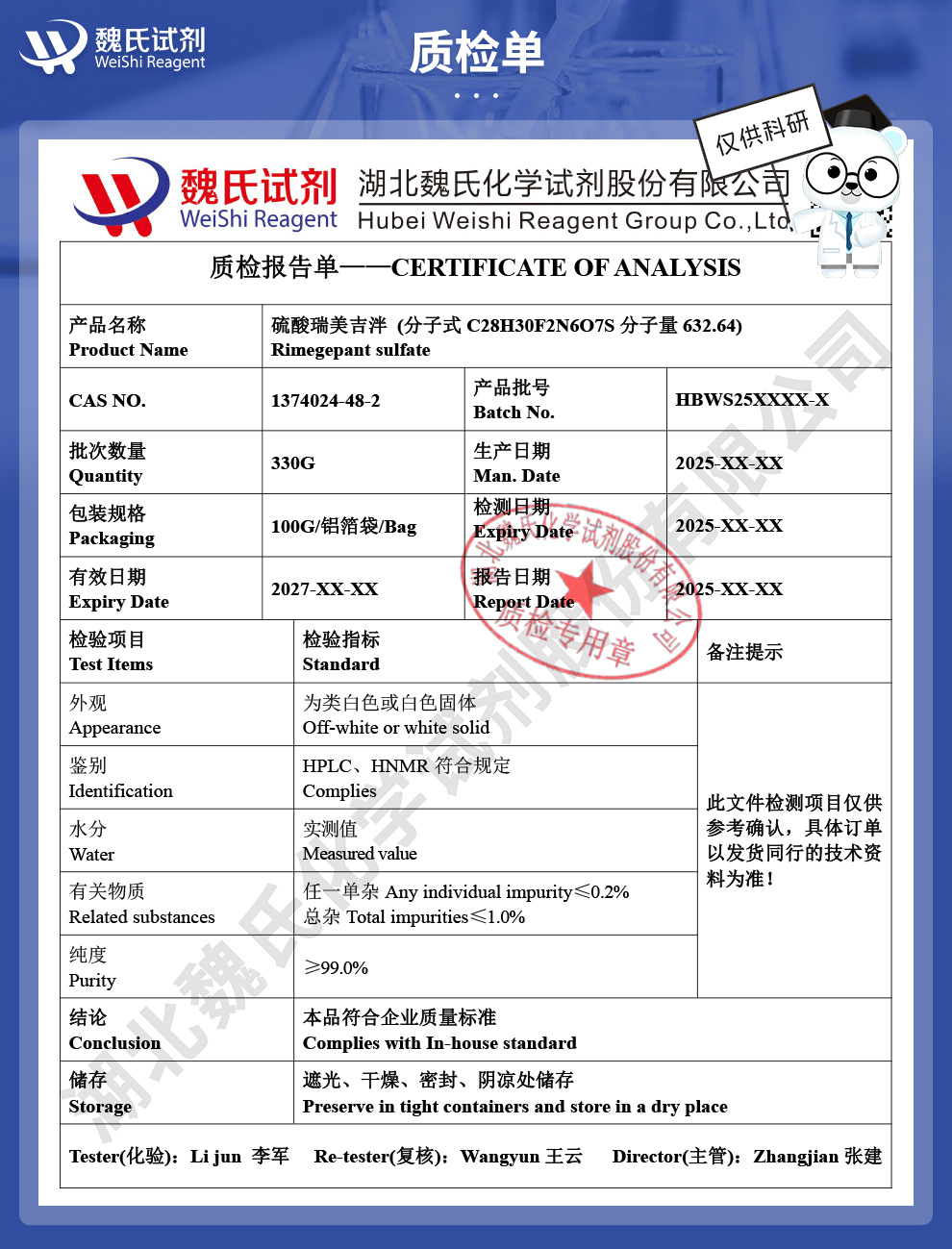硫酸利美戈潘质检单