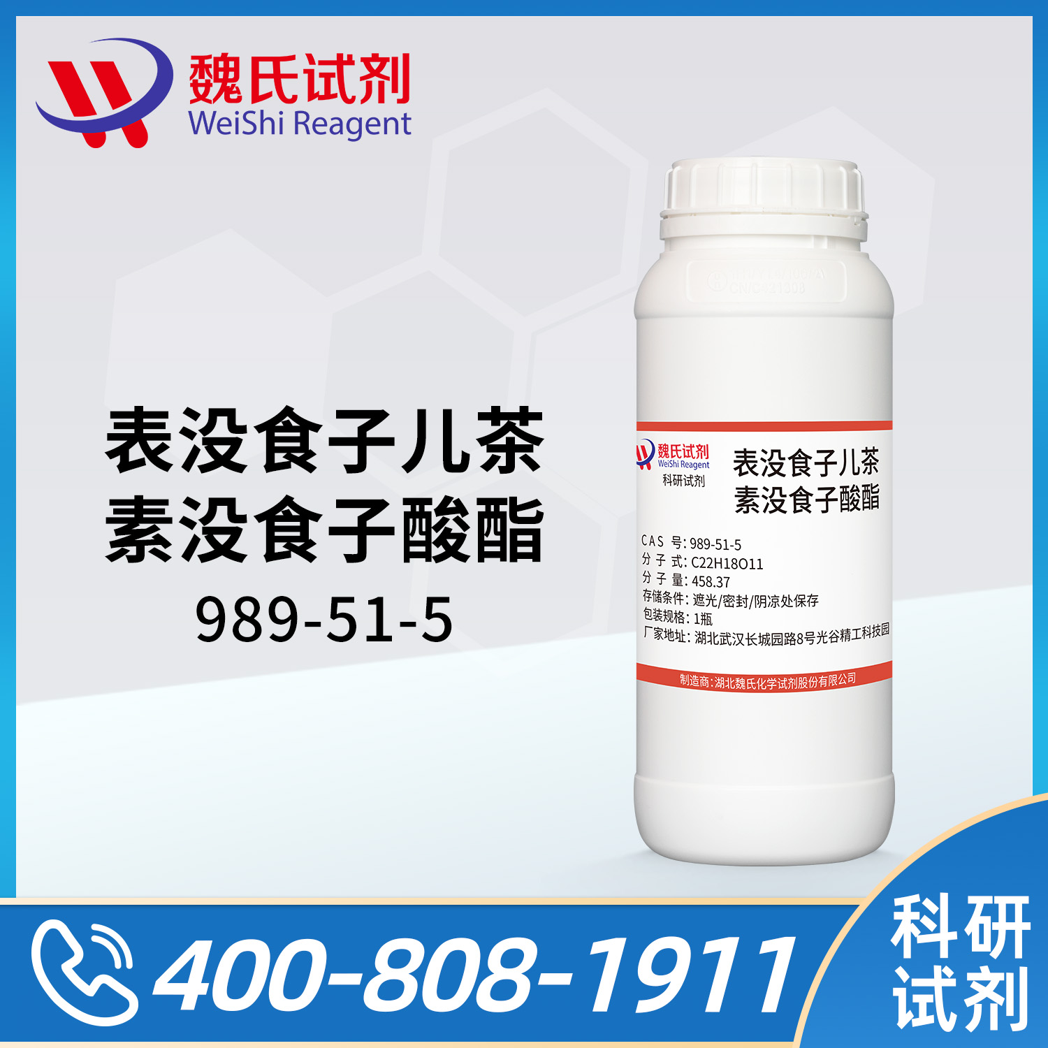 表没食子儿茶素没食子酸酯
