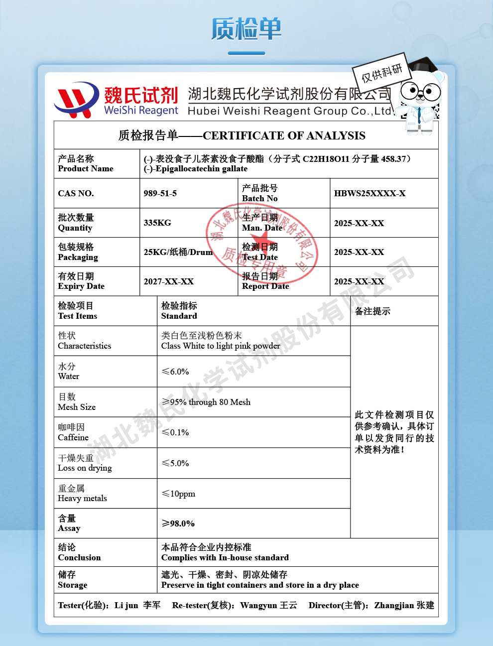 表没食子儿茶素没食子酸酯质检单
