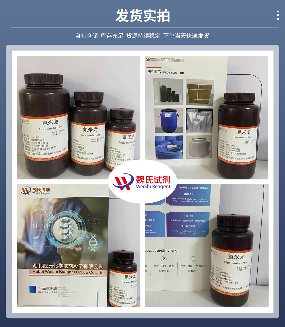 氟米龙产品实拍图集