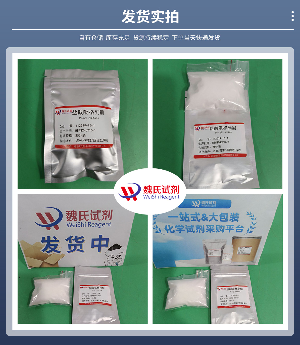 吡格列酮产品实拍图集
