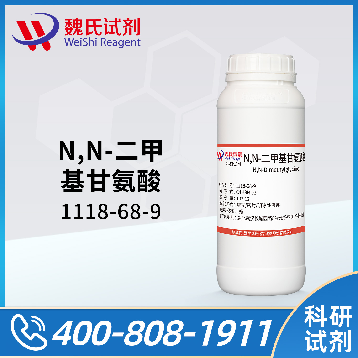 N,N-二甲基甘氨酸