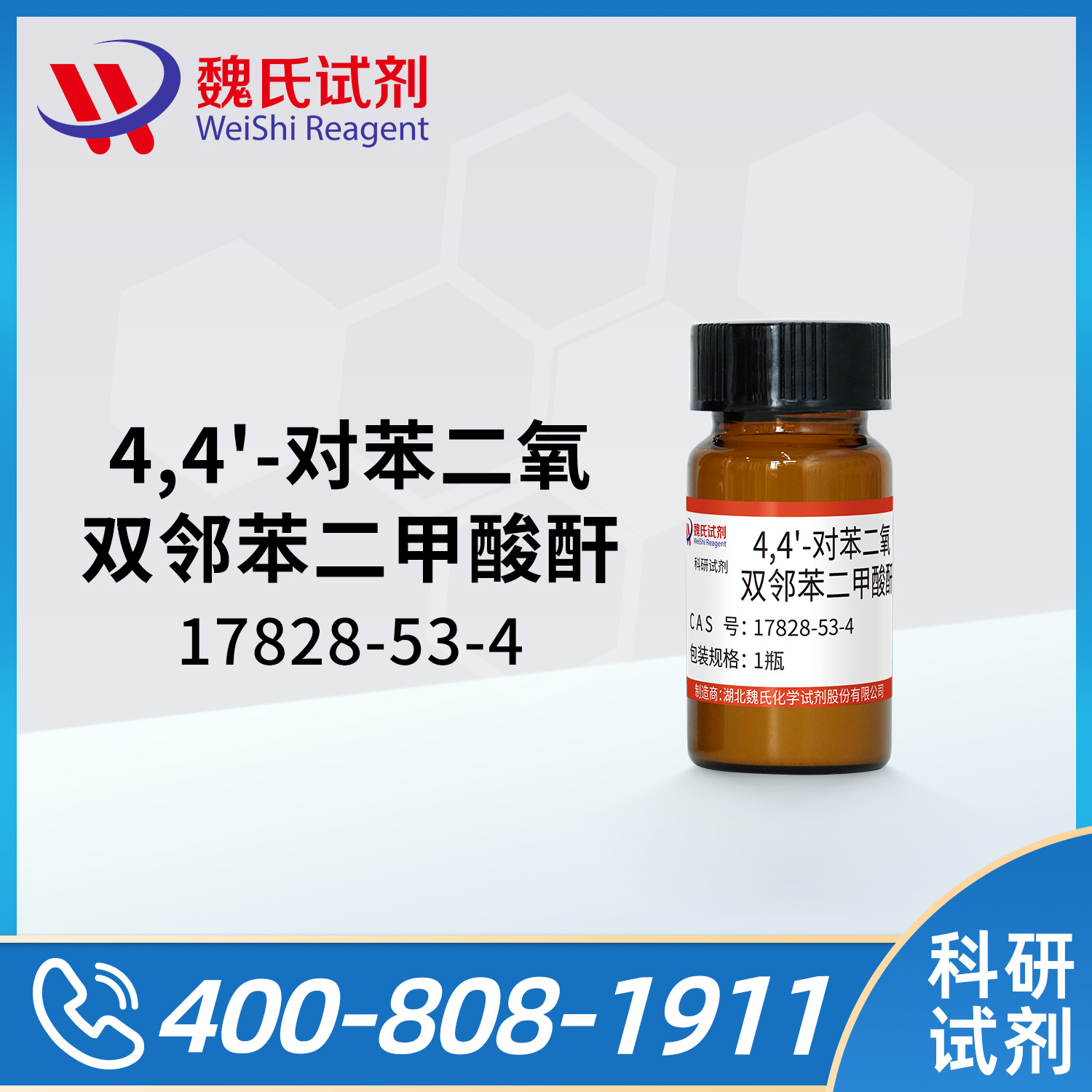 4,4'-对苯二氧双邻苯二甲酸酐
