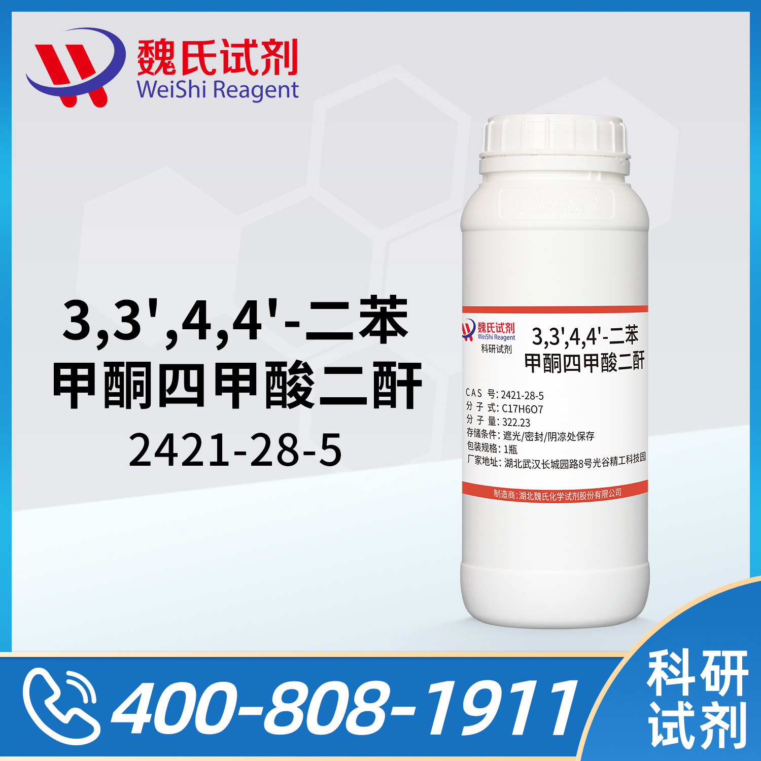 3,3',4,4'-二苯甲酮四甲酸二酐