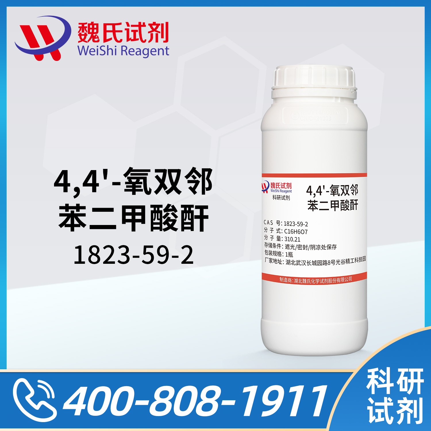4,4'-氧双邻苯二甲酸酐