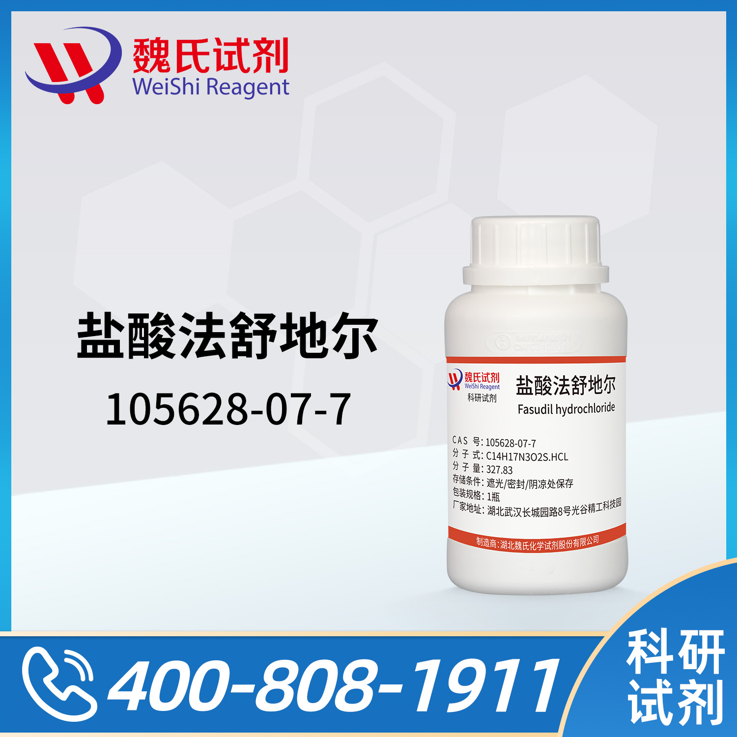 盐酸法舒地尔