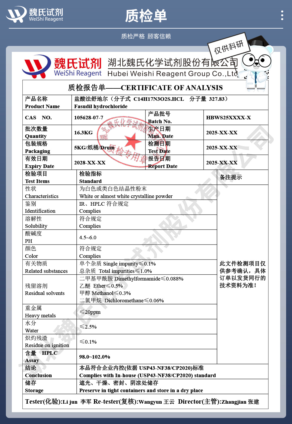 盐酸法舒地尔质检单