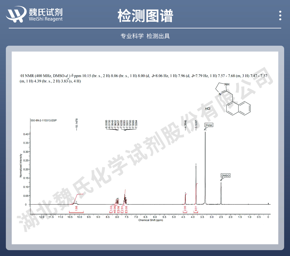 盐酸萘甲唑啉光谱