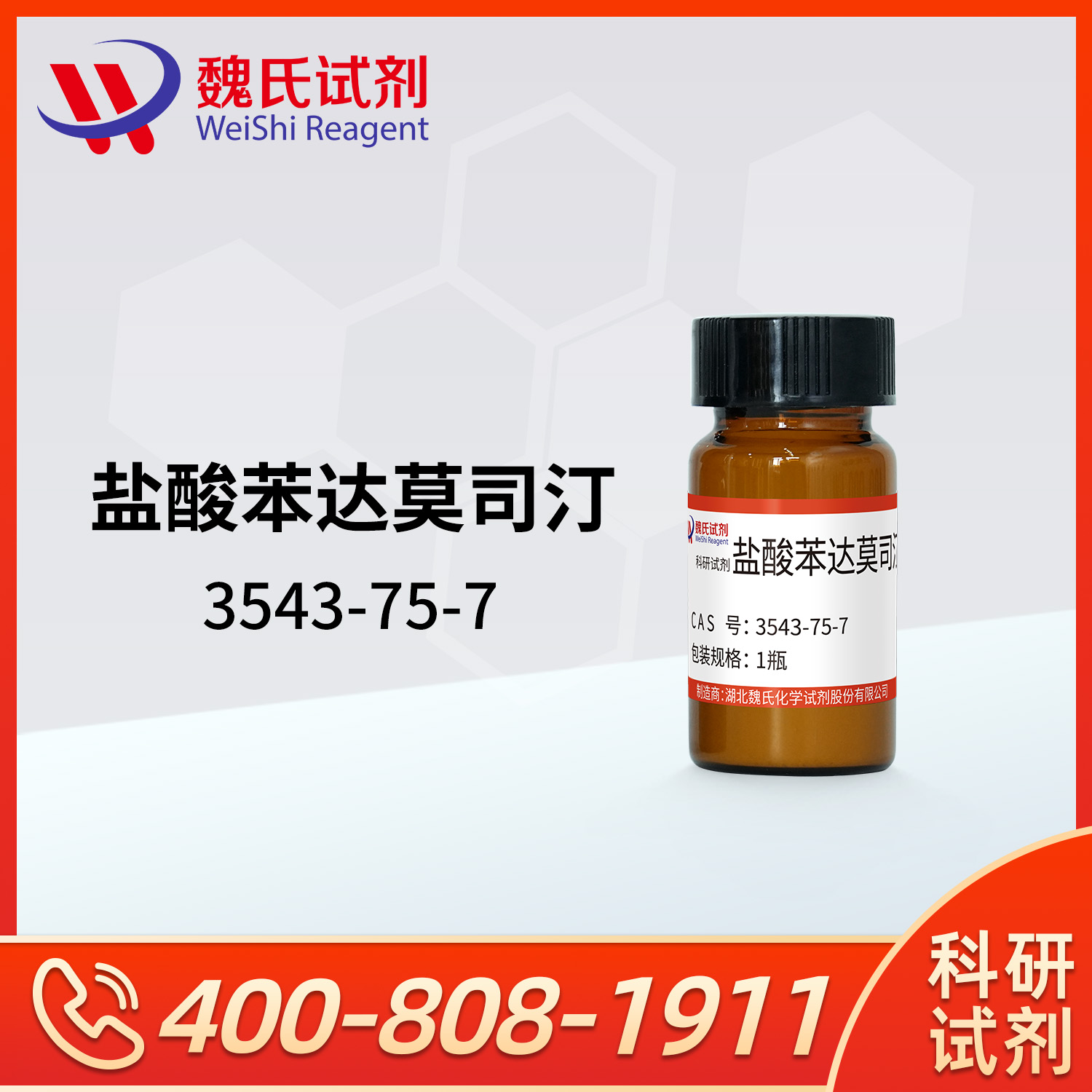 盐酸苯达莫司汀