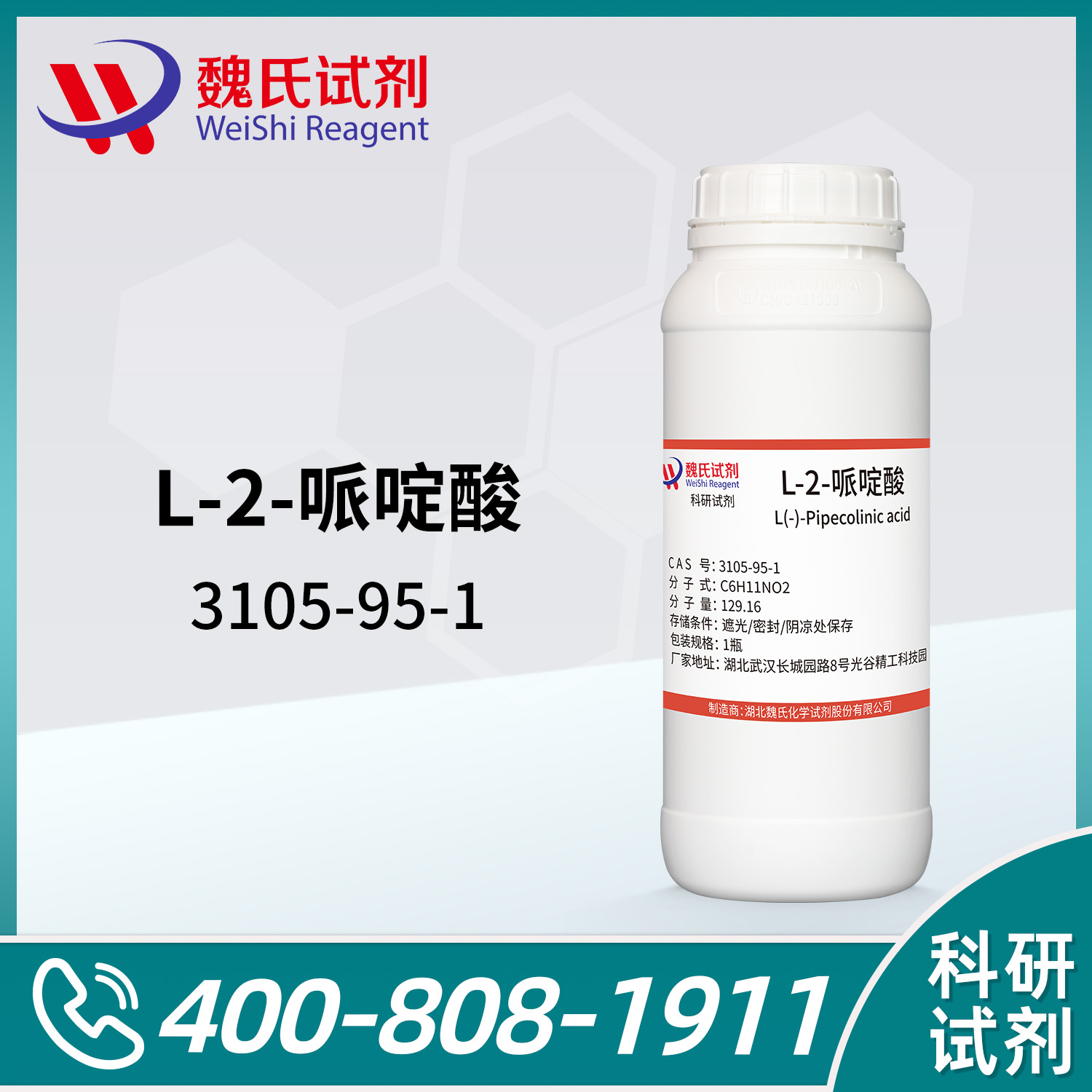 L-高脯氨酸；L-哌啶酸；L-2-哌啶酸；(L)-2-哌啶甲酸