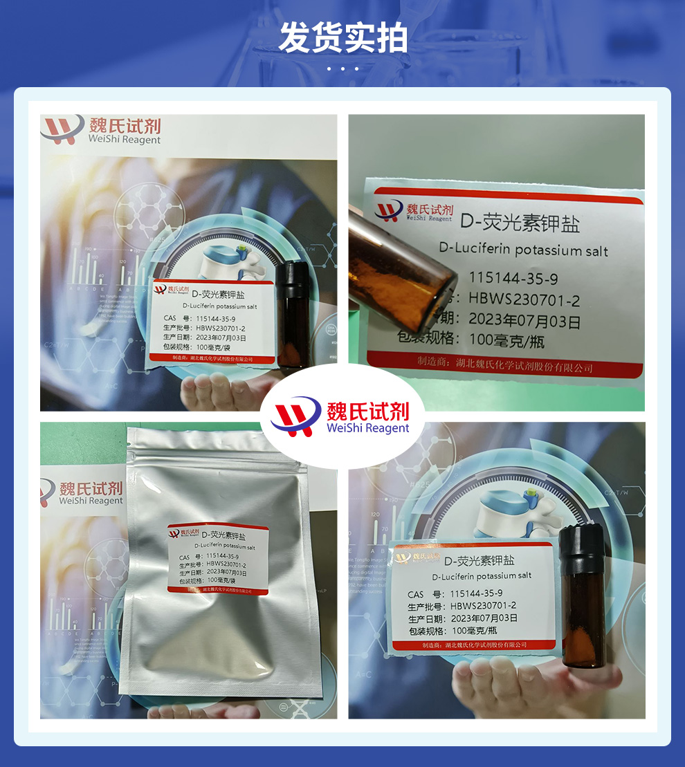 D-荧光素钾盐产品实拍图集