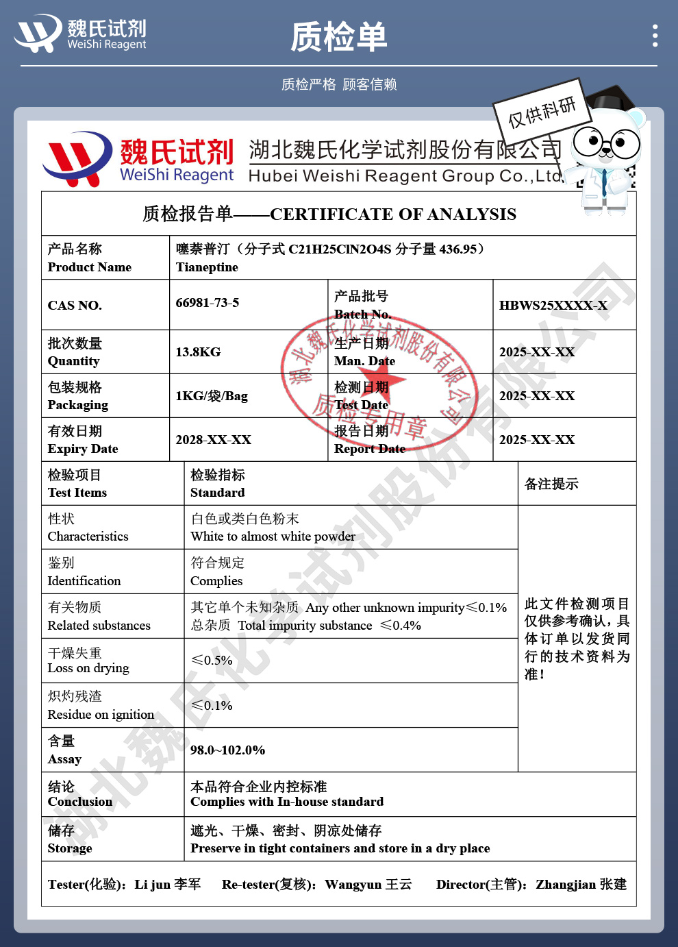 噻奈普汀质检单