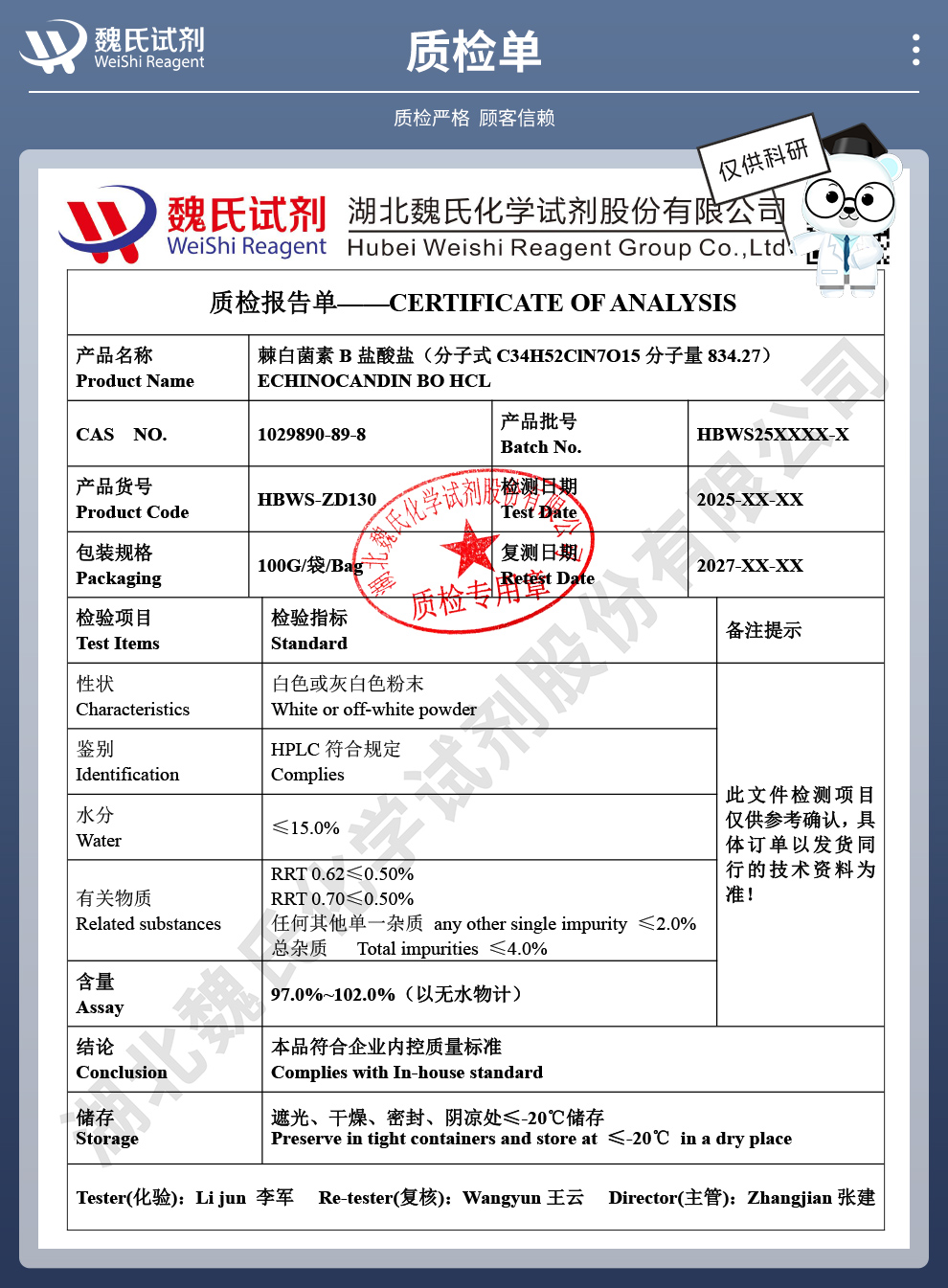 棘白霉素B0盐酸盐；棘白霉素B盐酸盐;阿尼芬净中间体质检单