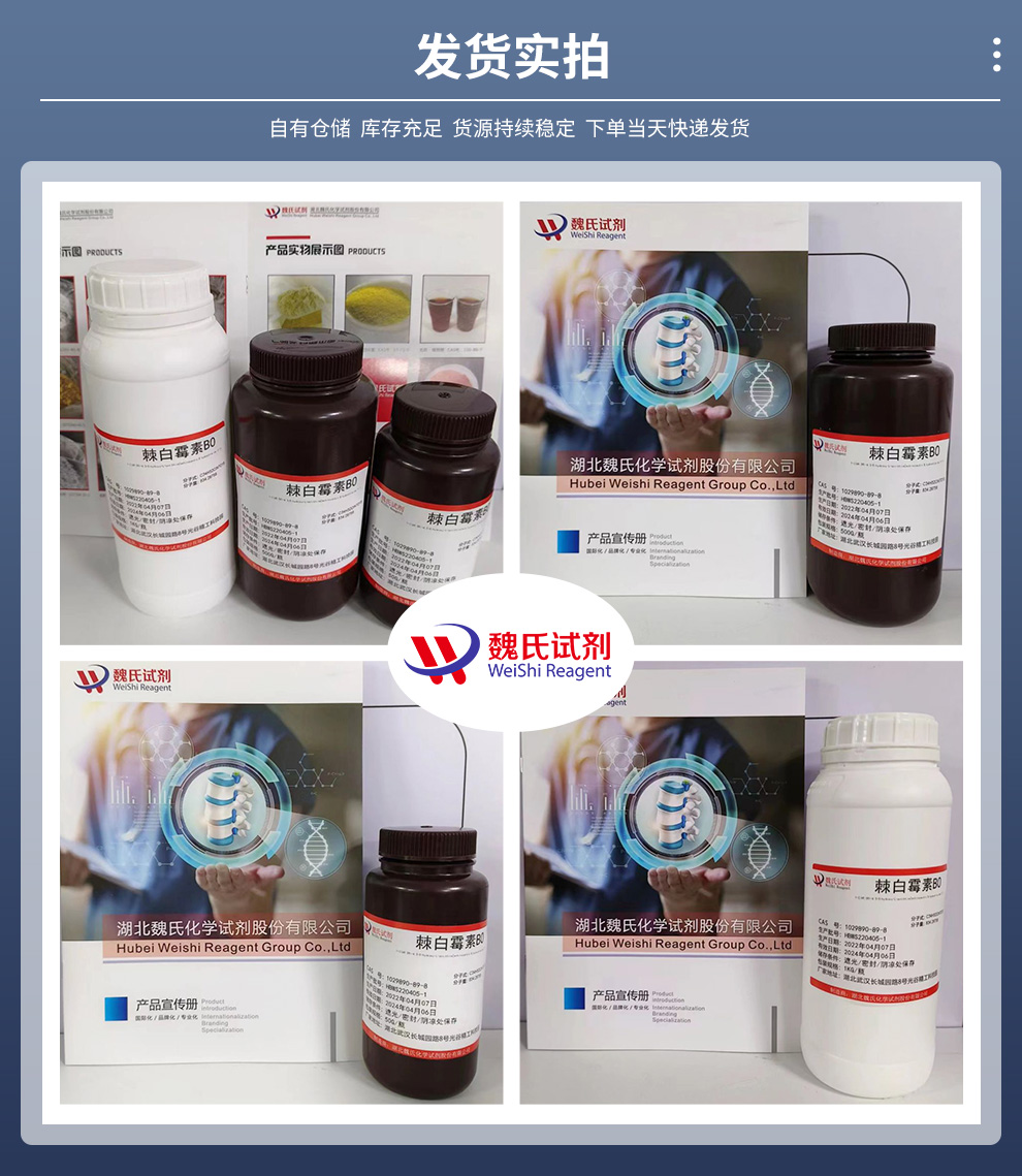 棘白霉素B0盐酸盐；棘白霉素B盐酸盐;阿尼芬净中间体产品实拍图集