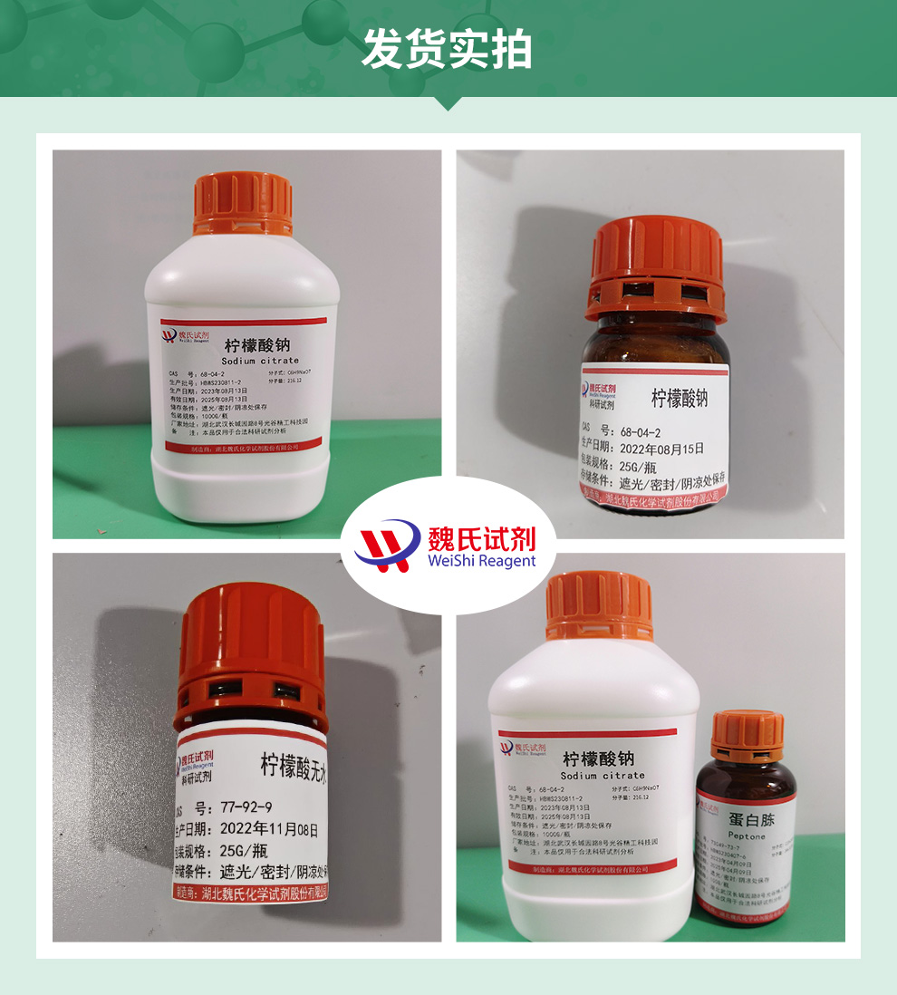 柠檬酸三钠产品实拍图集