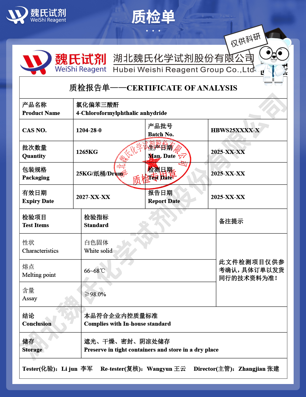 氯化偏苯三酸酐质检单
