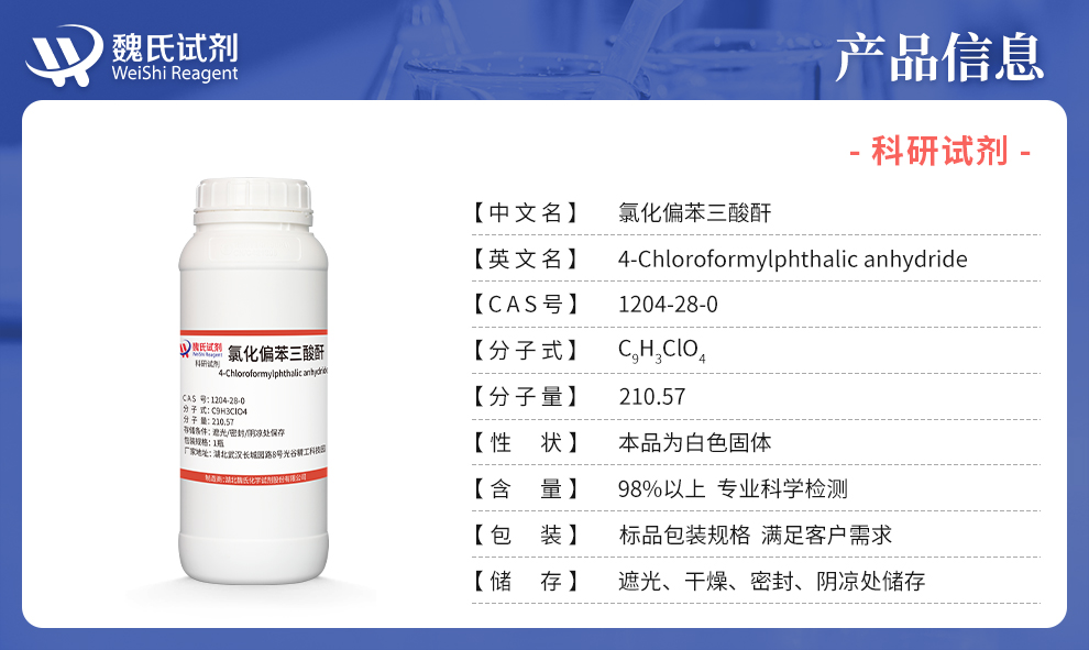 氯化偏苯三酸酐产品详情