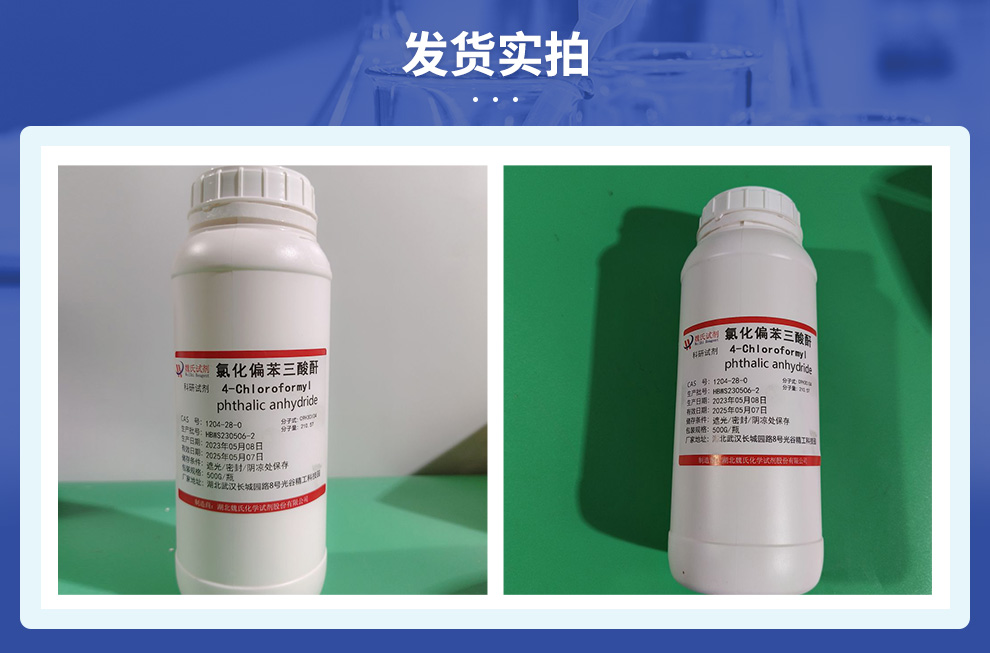 氯化偏苯三酸酐产品实拍图集