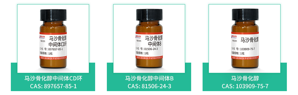 马沙骨化醇中间体产品详情