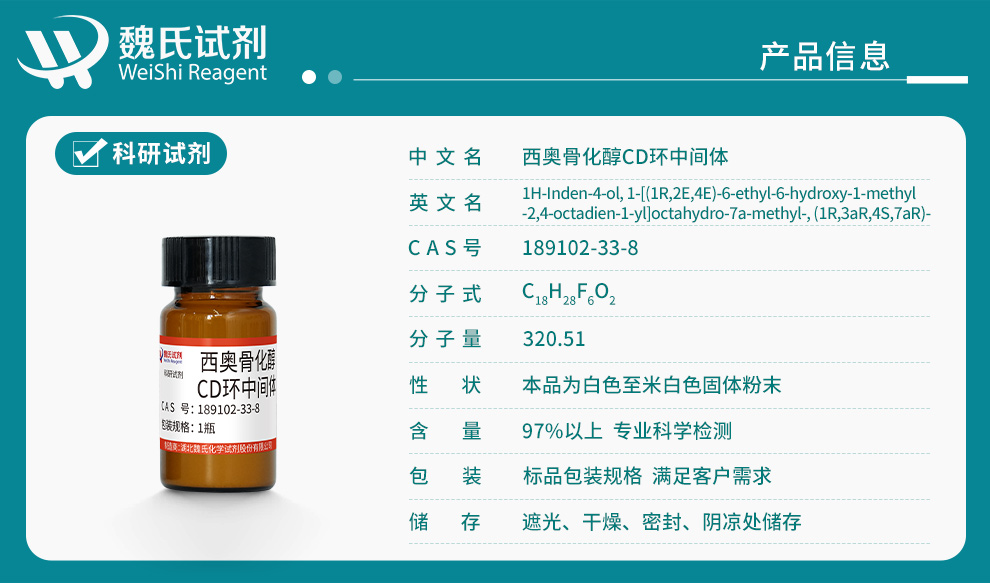 西奥骨化醇CD环中间体产品详情