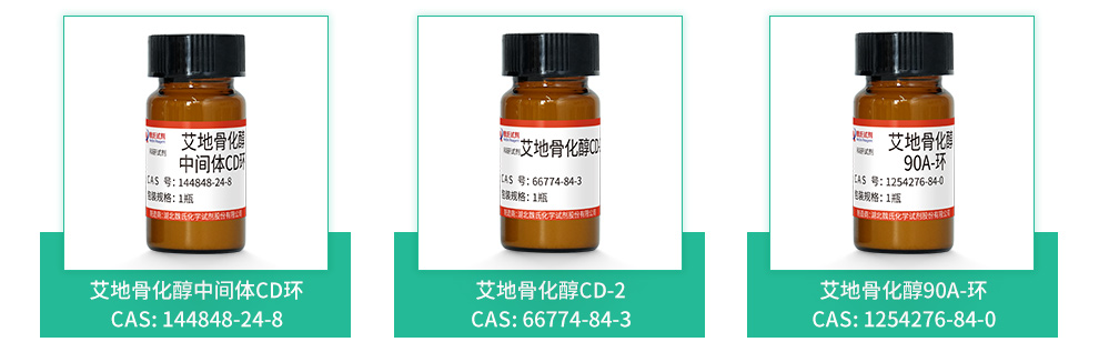 艾地骨化醇中间体A环产品详情