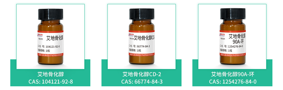 艾地骨化醇中间体CD环产品详情