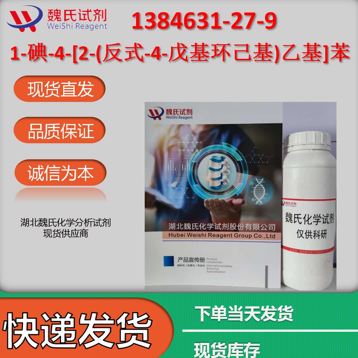 1-碘-4-[2-(反式-4-戊基环己基)乙基]苯