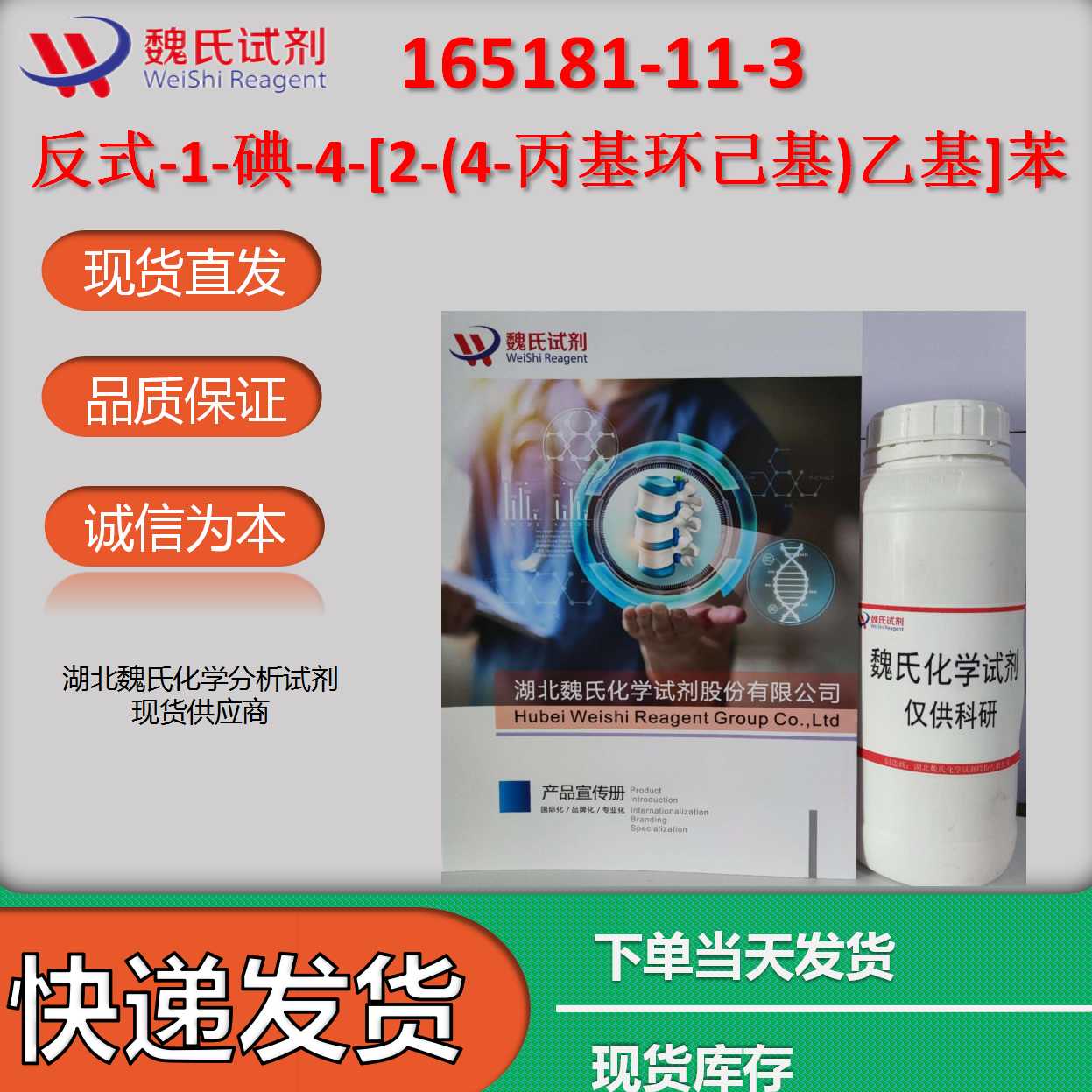 反式-1-碘-4-[2-(4-丙基环己基)乙基]苯
