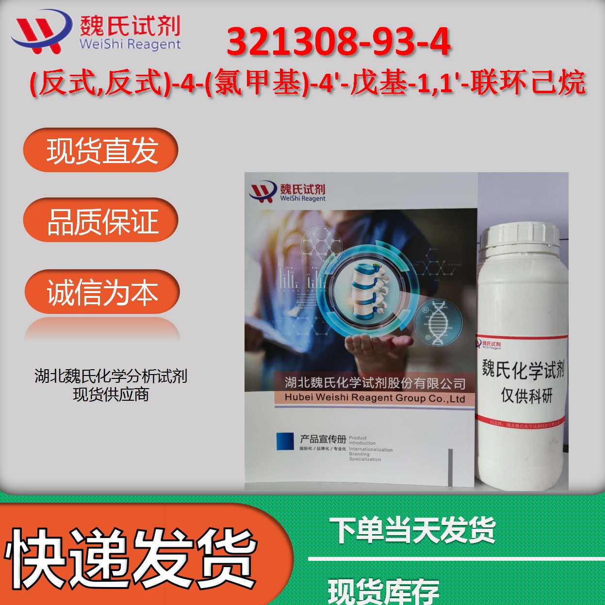 (反式,反式)-4-(氯甲基)-4'-戊基-1,1'-联环己烷
