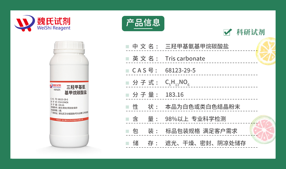 三羟甲基氨基甲烷碳酸盐产品详情