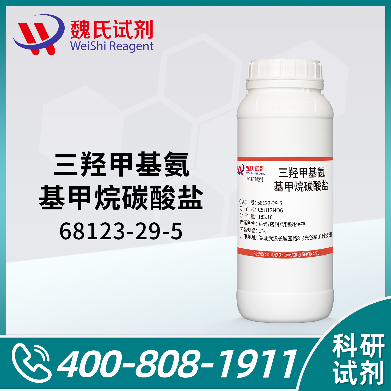 三羟甲基氨基甲烷碳酸盐