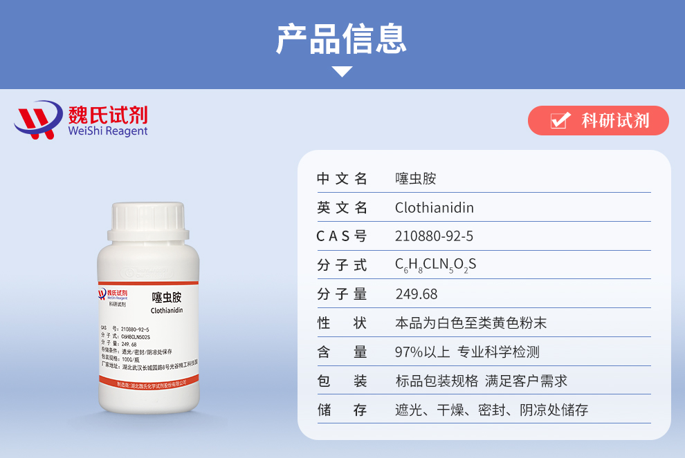 Clothianidin Product details