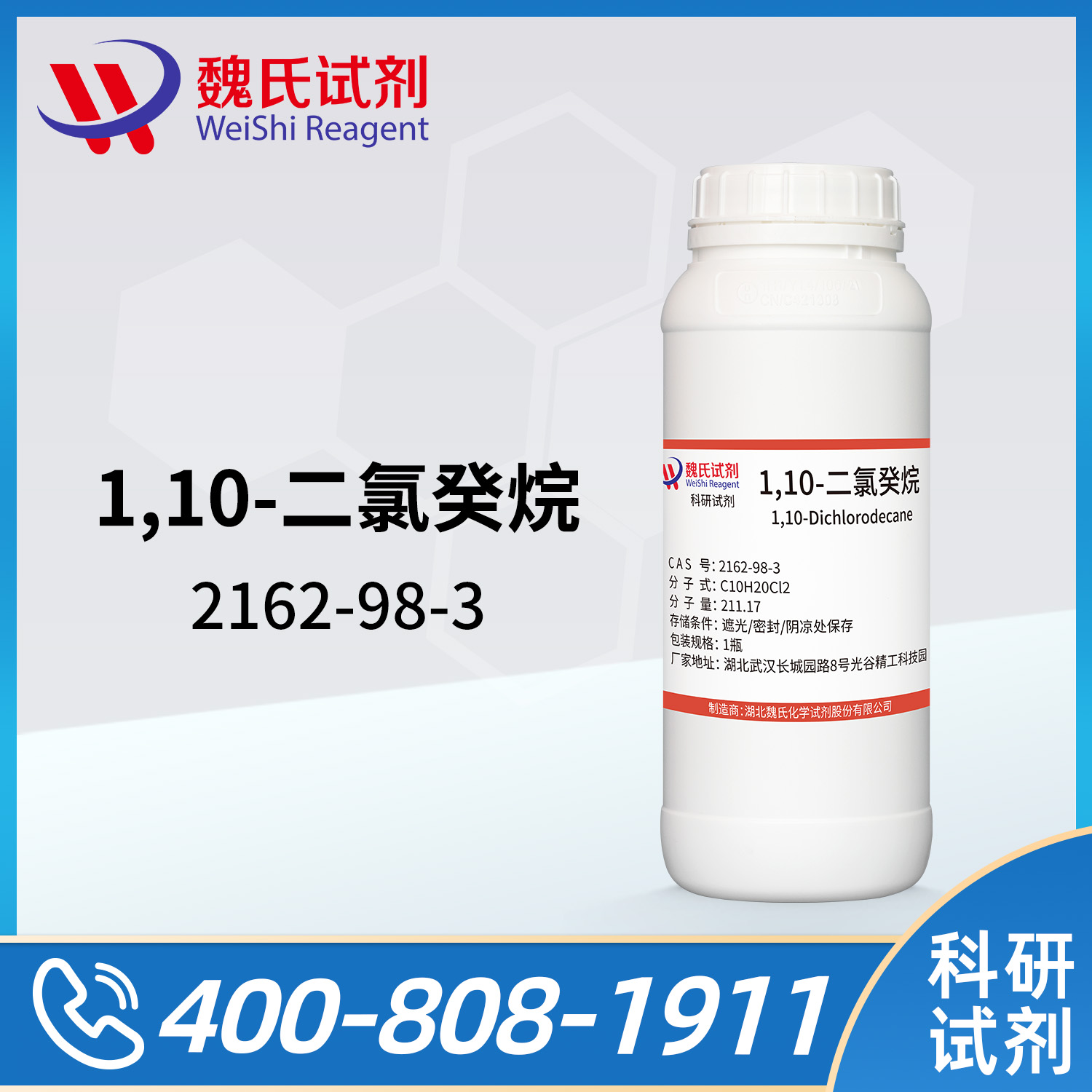 1,10-二氯癸烷