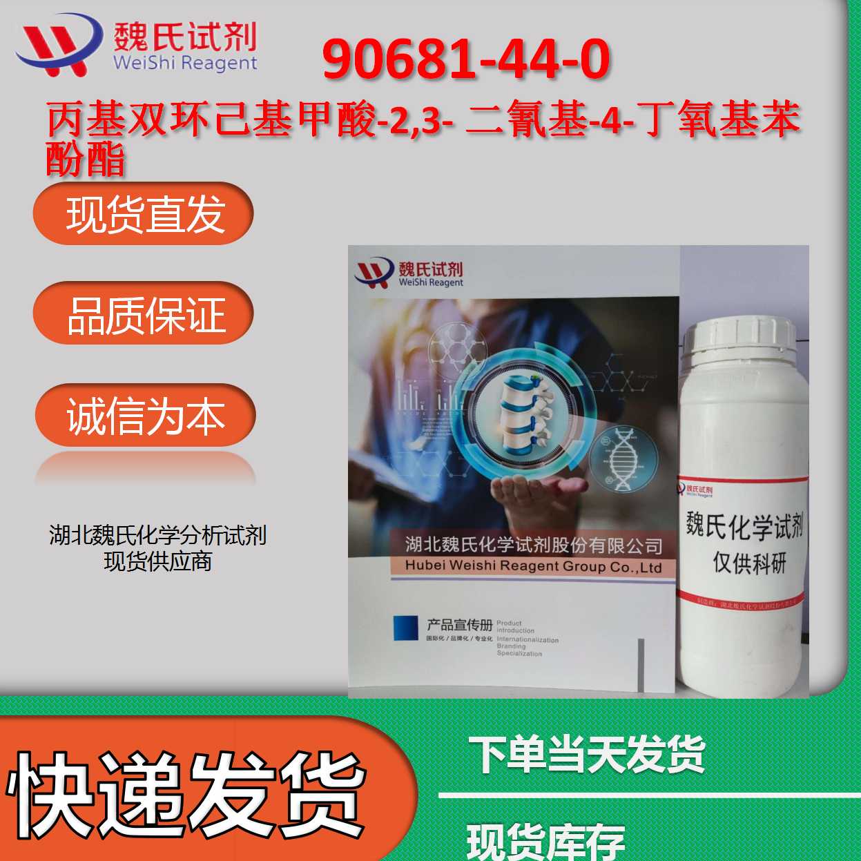 丙基双环己基甲酸-2,3- 二氰基-4-丁氧基苯酚酯