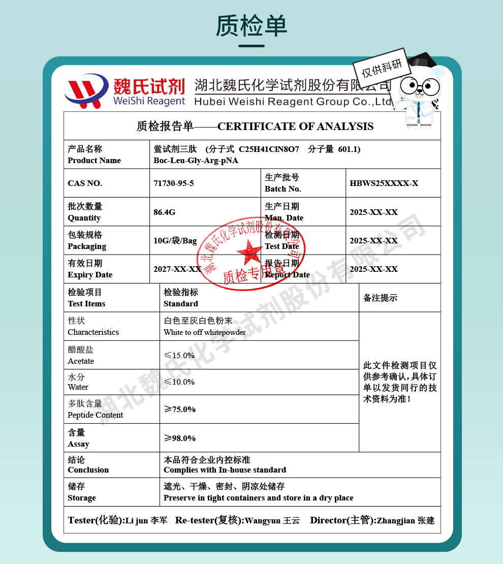 鲎试剂三肽质检单