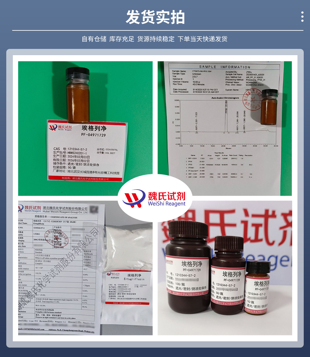 埃格列净游离碱产品实拍图集