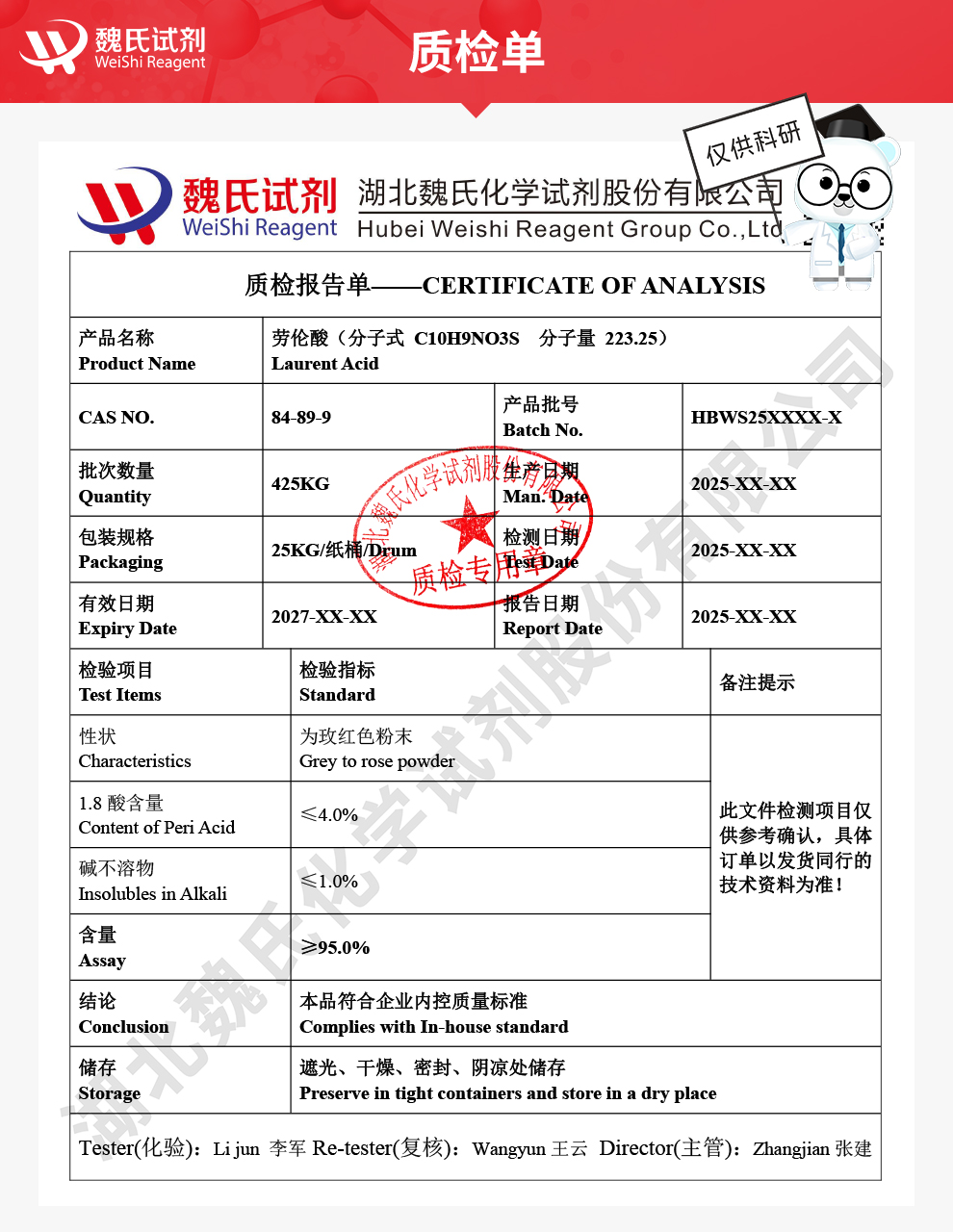 劳伦酸；1-萘胺-5-磺酸质检单